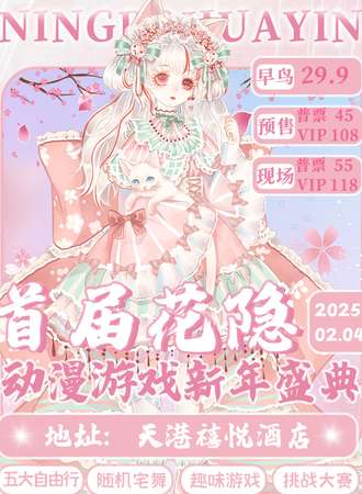宁波·首届hy动漫游戏新年盛典