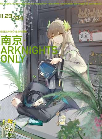 南京·明日方舟同人only--莱茵生活日常