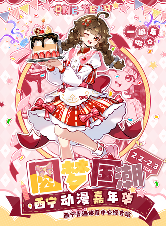 西宁·圆梦国潮 动漫嘉年华06