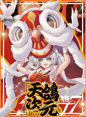 漳州·天鸽次元T7.0动漫嘉年华
