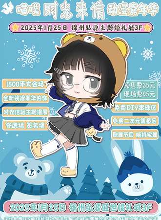 锦州·喵噗『时光来信』动漫嘉年华