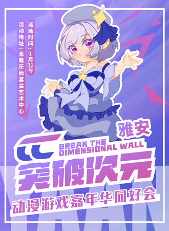 雅安·CC·突破次元·同好会