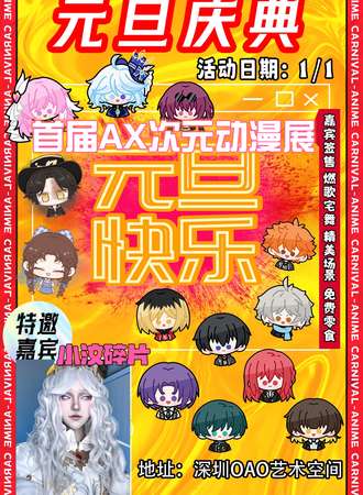 深圳·首届AX次元动漫展