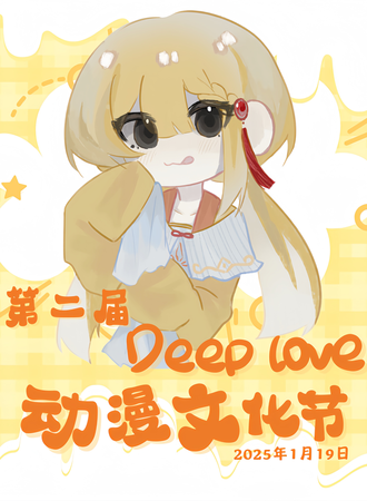 曲靖·Deep love 第二届国风庆典