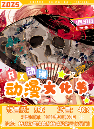 抚顺·RX动漫文化节-2.1