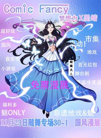 【免费活动】贵阳·CF梦想力漫展23日30日1日两周狂欢