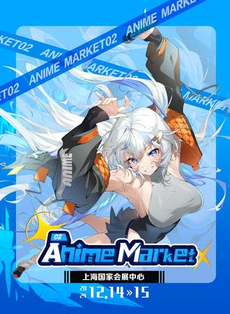 上海·Anime Market 02