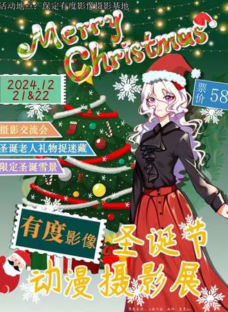保定·动漫摄影展