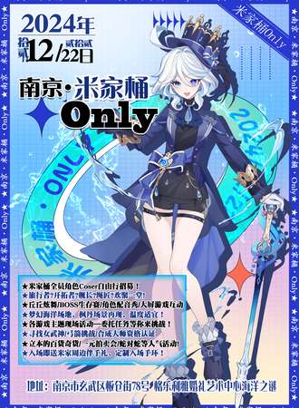 南京·米家桶ONLY同人展