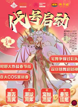 汕头·代号·启动-2025年谷雨动漫文化艺术节（23rd）