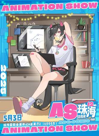 珠海·AS12动漫展