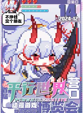 营口·首届平行世界动漫游戏博览会