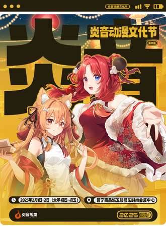 普宁·炎音第六届动漫文化节