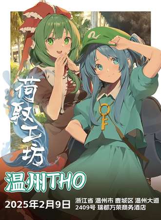 温州·THO·荷取工坊