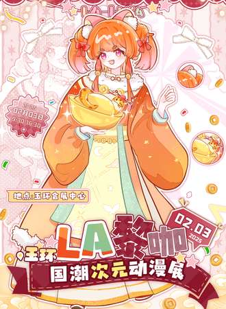 玉环·LA黎咖国潮次元动漫展03