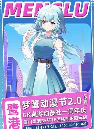 【免费活动】厦门·梦鹭动漫节2.0