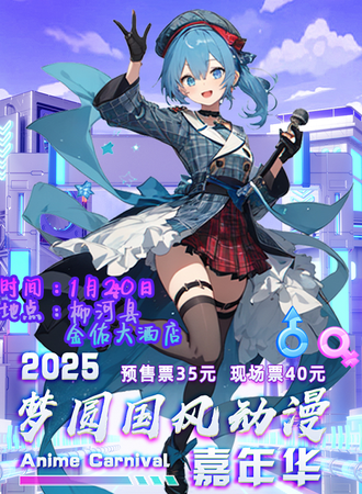 通化·梦圆国风动漫嘉年华