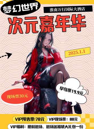 淮南·梦幻世界动漫站