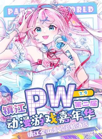 镇江·Parallel World！动漫游戏嘉年华02