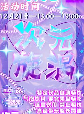 南京·次元旋涡01