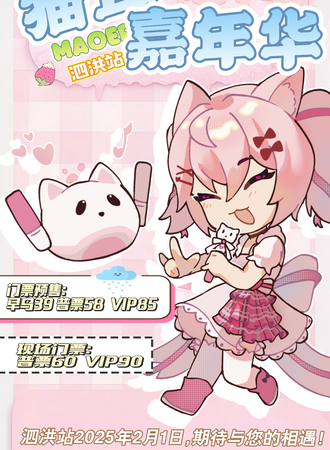 泗洪·猫耳嘉年华动漫游戏展
