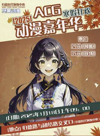 商丘·ACG动漫嘉年华