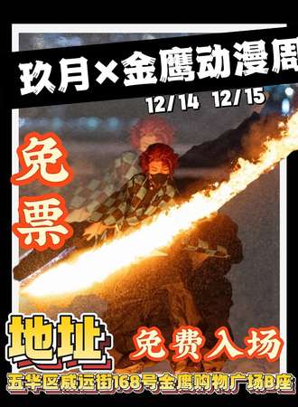 【免费活动】昆明·玖月x金鹰动漫周