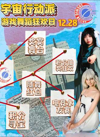 湖州·第二届CA.Gdcd游戏舞蹈狂欢日