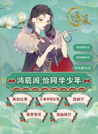 安新·鸿辰阁·恰同学少年