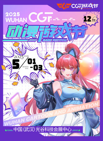 武汉·第十二届动漫游戏节