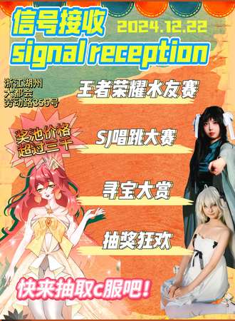 湖州·始迹·第二届信号接收signal reception唱跳大赛