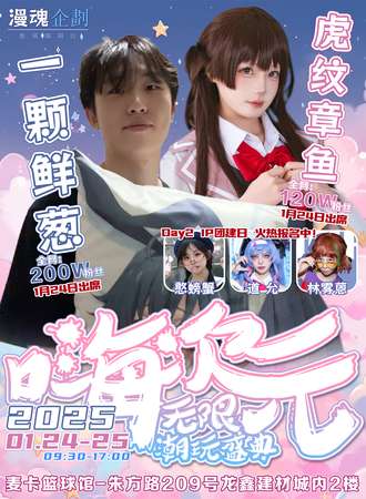 镇江·嗨次元无限潮玩盛典3.0