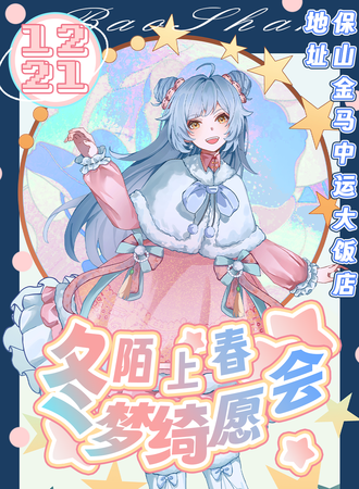 保山·陌上春.冬日绮愿