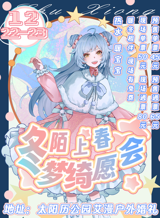 楚雄·陌上春.冬日绮愿漫展