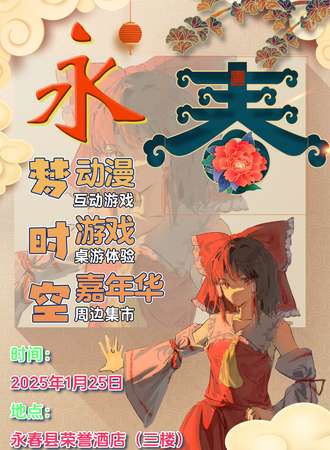 永春·梦时空01动漫展