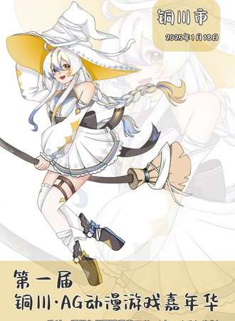 铜川·AG动漫游戏嘉年华