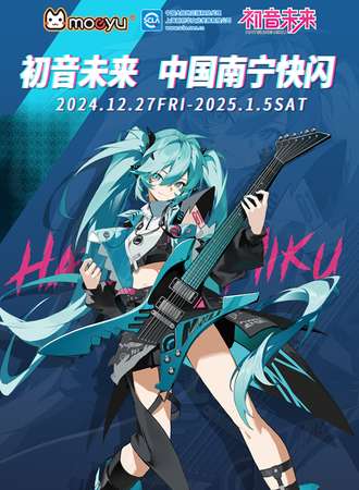 南宁·初音未来中国快闪