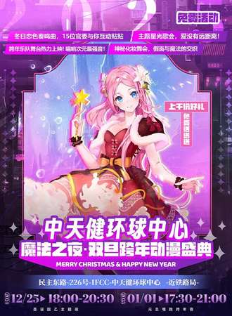 【免费活动】兰州·心动之夜·双旦跨年动漫盛典