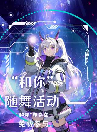 【免费活动】南充·“和你”随舞活动