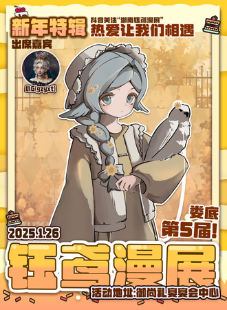 娄底·第五届钰鸢动漫展会