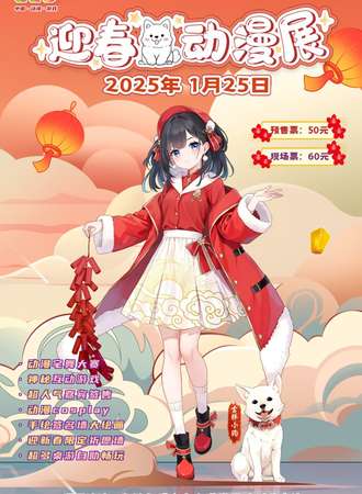 遵义·CCG迎春动漫展