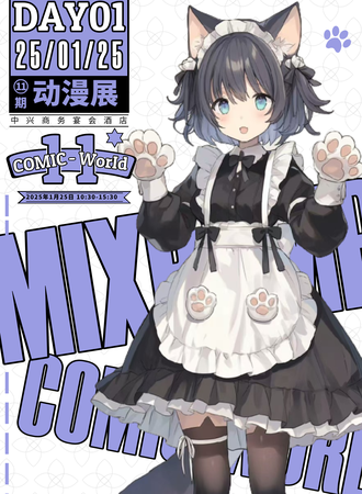 建湖·MIX冬季动漫游戏展11届