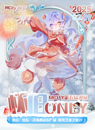 济南·MCity第五届漫展 怀旧同人ONLY
