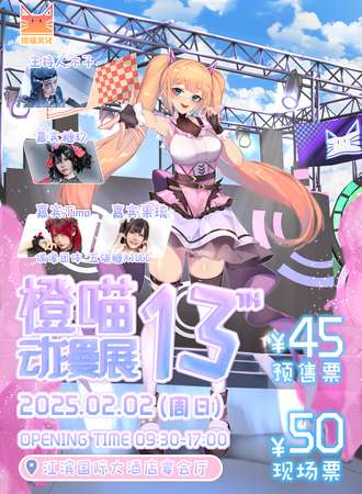 梧州·第十三届橙喵动漫展