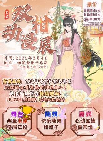 保定·首届双柑动漫展