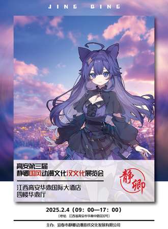 高安·第三届静卿国风动漫文化汉文化展览会