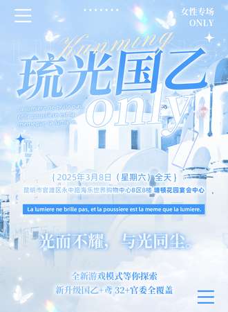 昆明·琉光国乙同人only