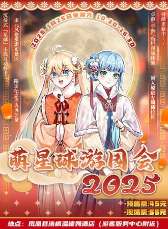 湘西·萌星球游园会2025