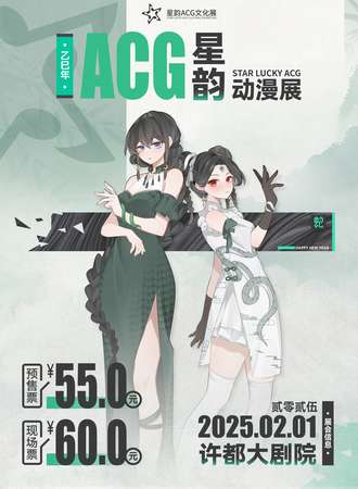 许昌·星韵第六届ACG动漫文化展