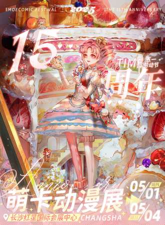长沙·萌卡动漫展